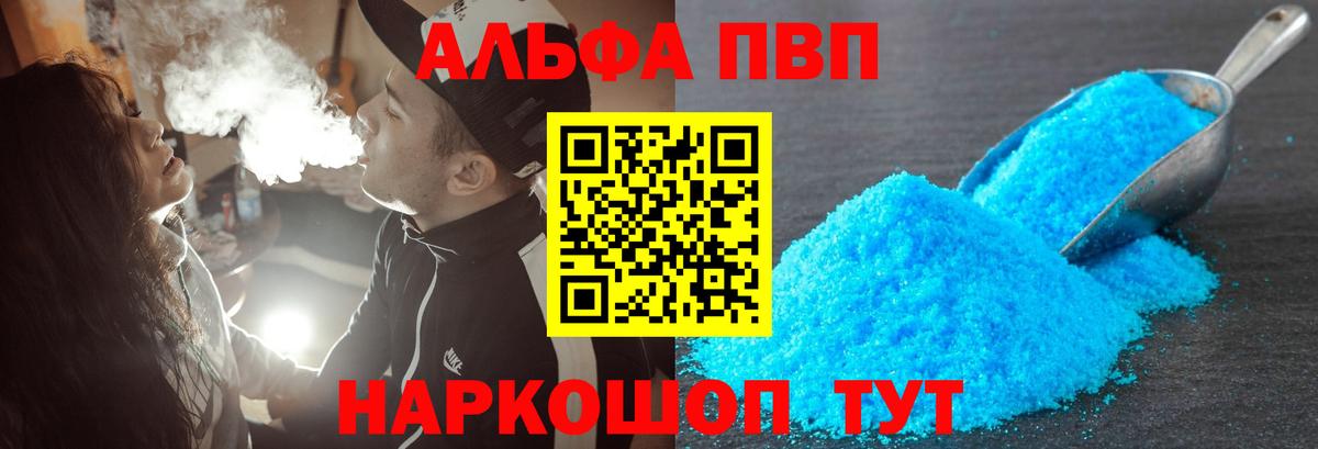 Alfa_PVP Crystall Железногорск