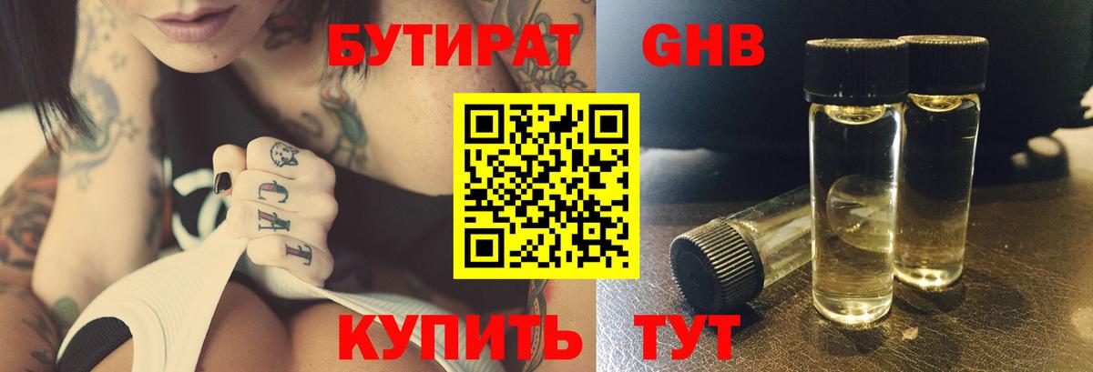 БУТИРАТ BDO Железногорск