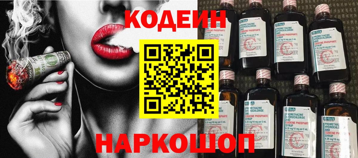 Кодеин напиток Lean (лин) Железногорск
