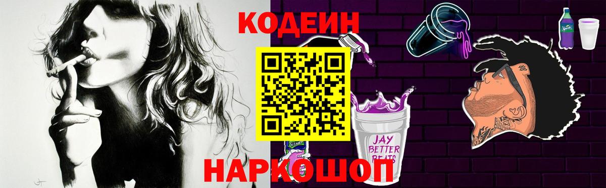 Железногорск  Кодеин напиток Lean (лин)  как найти закладки  Вход с VPN 