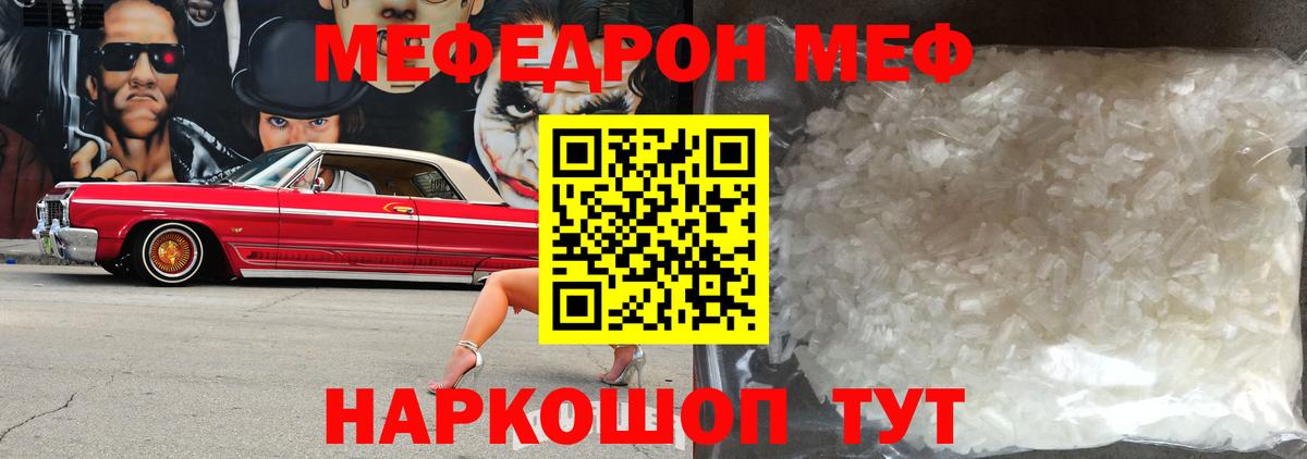 Меф мяу мяу  Железногорск