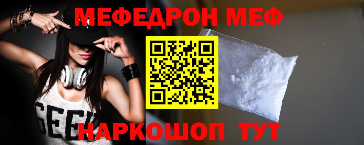 МЯУ-МЯУ VHQ  Мефедрон  МЕФ  Мефедрон кристаллы  Вход с VPN  Железногорск 