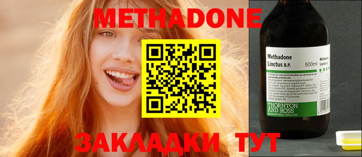 МЕТАДОН VHQ Железногорск