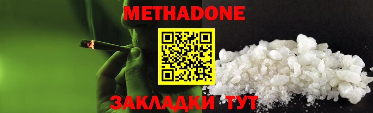 Метадон кристалл  Вход с VPN  МЕТАДОН methadone  Железногорск 