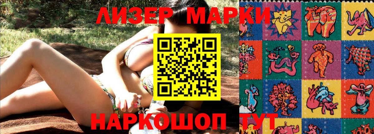 Марки N-bome 1500мкг  Вход с VPN  Железногорск 