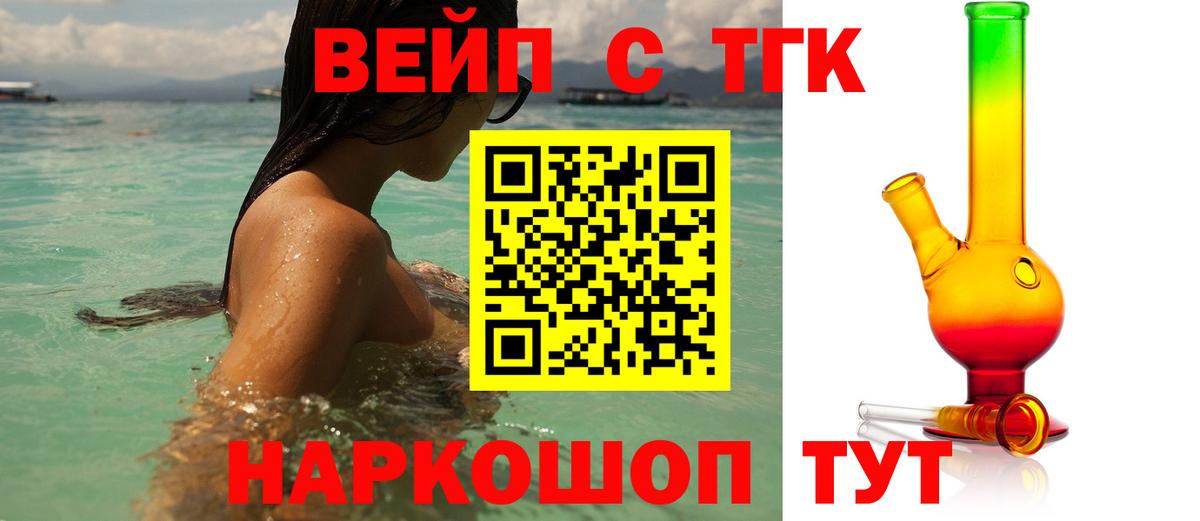 Дистиллят ТГК Wax  Вход с VPN  Дистиллят ТГК жижа  Железногорск 