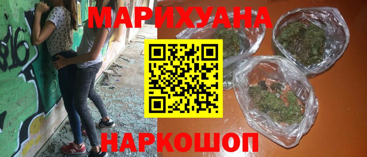 МАРИХУАНА семена  Конопля индика  Конопля Ganja  Вход с VPN  Железногорск 